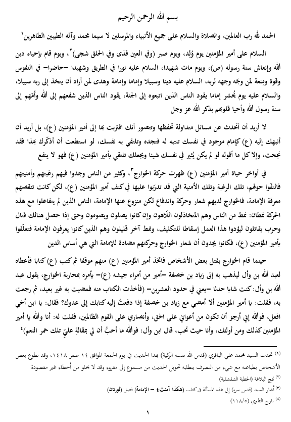 معرفة أمير المؤمنين (ع) كإمام