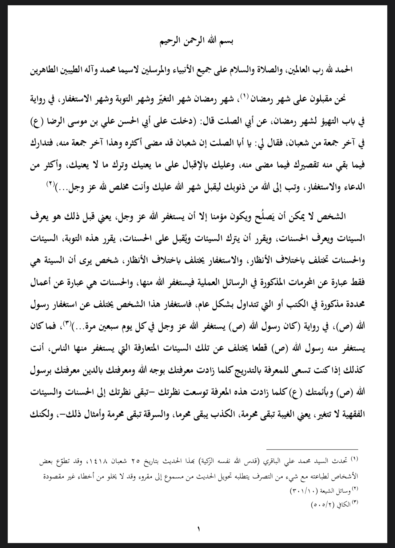 التهيؤ لشهر رمضان المبارك 